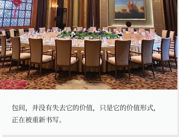 云资管 “禁酒令”背后：消失的餐厅包间