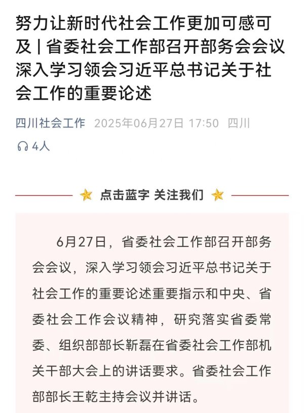 钱程速配 王乾履新四川省委社会工作部部长