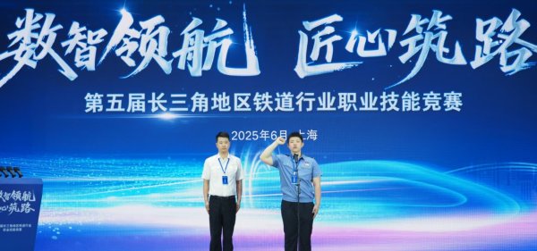 鸿泰利创 第五届长三角地区铁道行业职业技能竞赛开赛